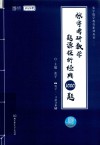 张宇考研数学最后4套卷  数学三  过关版