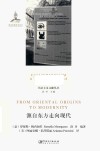 源自东方走向现代 封面