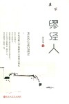 缪泾人 电子书封面