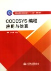 CODESSYS编程应用与仿真