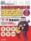 365日木吉他手的养成计划