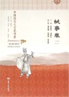 中国白马人文化书系  故事卷