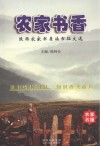 农家书香  陕西农家书屋读书征文选 电子书封面