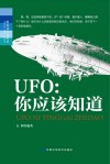 UFO  你应该知道