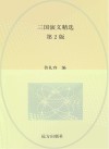 语文新课标必读  三国演义精选 电子书封面