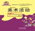 美术活动  小班  上