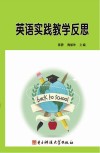 英语实践教学反思