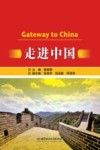 走进中国