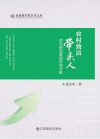 农村致富带头人成长的因素和作用分析