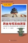 历史与现实的演变 封面