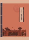 河北中医学院图书馆线装书图录