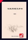 创业原理及方法 封面
