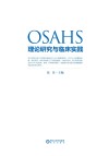 OSAHS理论研究与临床实践