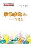 天伦乐事  家庭美 封面