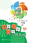 口算·笔算·妙算  天天练  一年级  下  R版 封面