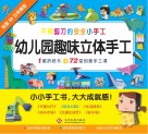 幼儿园趣味立体手工·恐龙公园