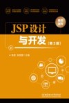 JSP设计与开发