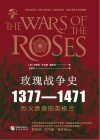 玫瑰战争史
