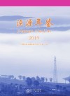 泾源年鉴  2019 封面
