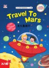 幼儿英语分级阅读绘本·入门篇  去火星旅行=Travel  To  Mars