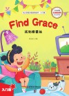 幼儿英语分级阅读绘本·入门篇  找到格蕾丝=Find  Grace