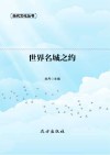 世界名城之约 封面