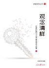 观念清样  证券时报2019年度优秀作品集  下 封面
