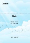 诗品 封面