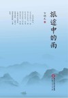 旅途中的雨 封面