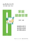 家庭健康管理 封面