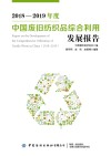2018-2019年度中国废旧纺织品综合利用发展报告
