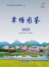 覃塘图鉴  2020 电子书封面