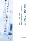 创新实验  探究生活  重庆市合川中学高中化学创新实验荟萃