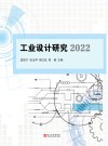 工业设计研究2022