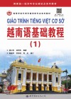 越南语基础教程  1