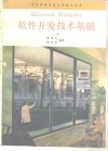Microsoft Windows 软件开发技术基础 下