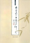 历代嘉兴书画名人研究 封面