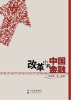 改革中的中国金融 封面