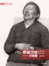素描讲堂  半身像
