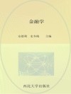 金融学