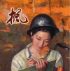 中国首届架上连环画作品邀请展作品  枫