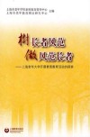 树长者风范 做风范长者  上海老年大学开展素质教育活动的探索