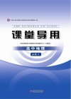 课堂导用  高中地理  必修3  中图版