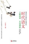 时代语文  三维阅读  互动课堂  二年级  上