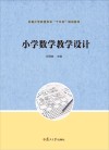 小学数学教学设计