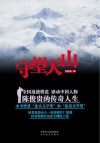 守望天山