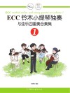 ECC铃木小提琴独奏与弦乐四重奏合奏集  1