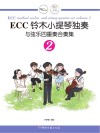 ECC铃木小提琴独奏与弦乐四重奏合奏集  2