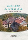 潍坊市人民医院文化建设手册