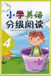 小学英语分级阅读  4